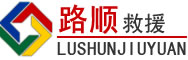 改则道路救援
