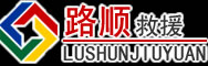 改则道路救援