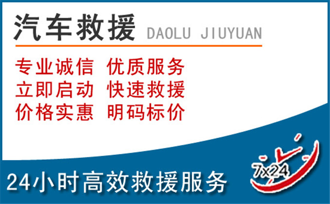 改则汽车救援 改则汽车救援