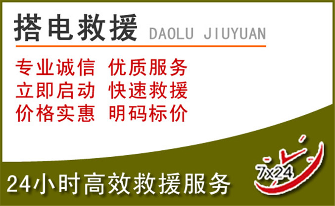 改则汽车道路救援