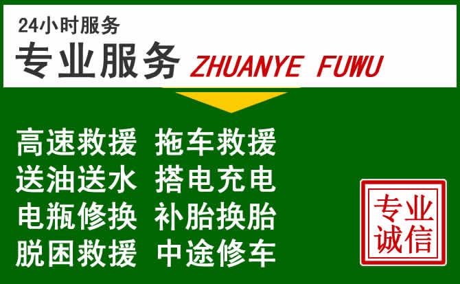 改则附近汽车道路救援